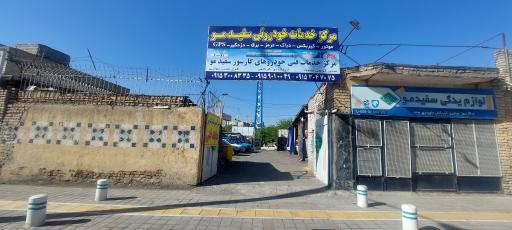عکس مرکز خدمات خودرویی سفید مو