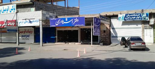 دفتر اسناد رسمی ۳۲۶ اندیمشک