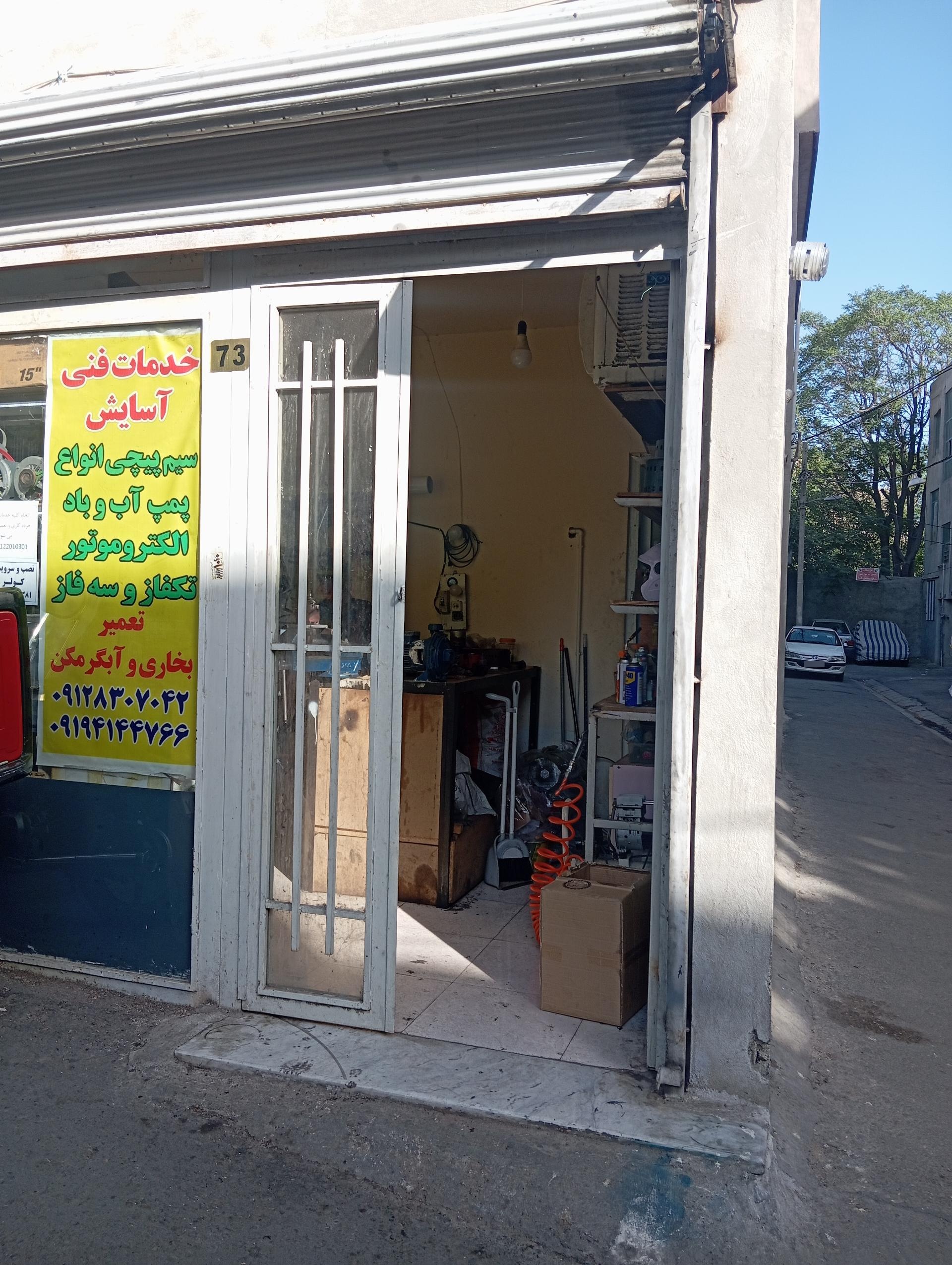 عکس سیم پیچی آسایش 