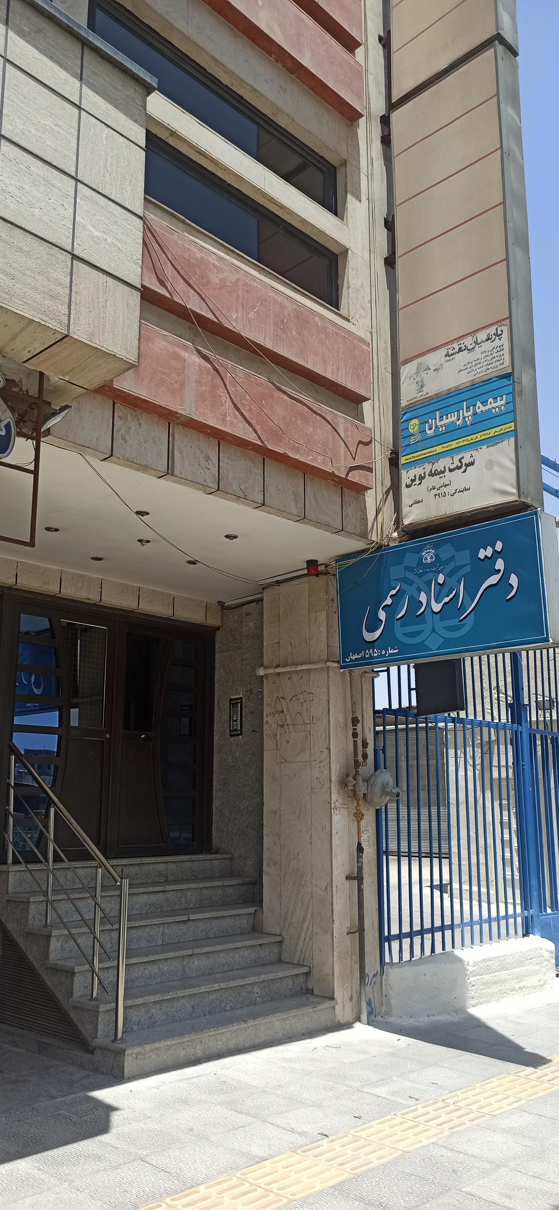 عکس دفتر اسناد رسمی ۵۹۵ اصفهان 