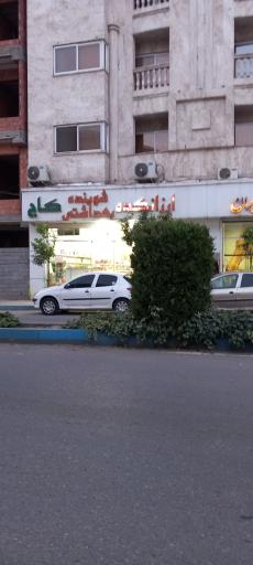 عکس ارزانکده کاج