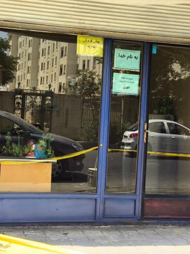 عکس املاک خرابه