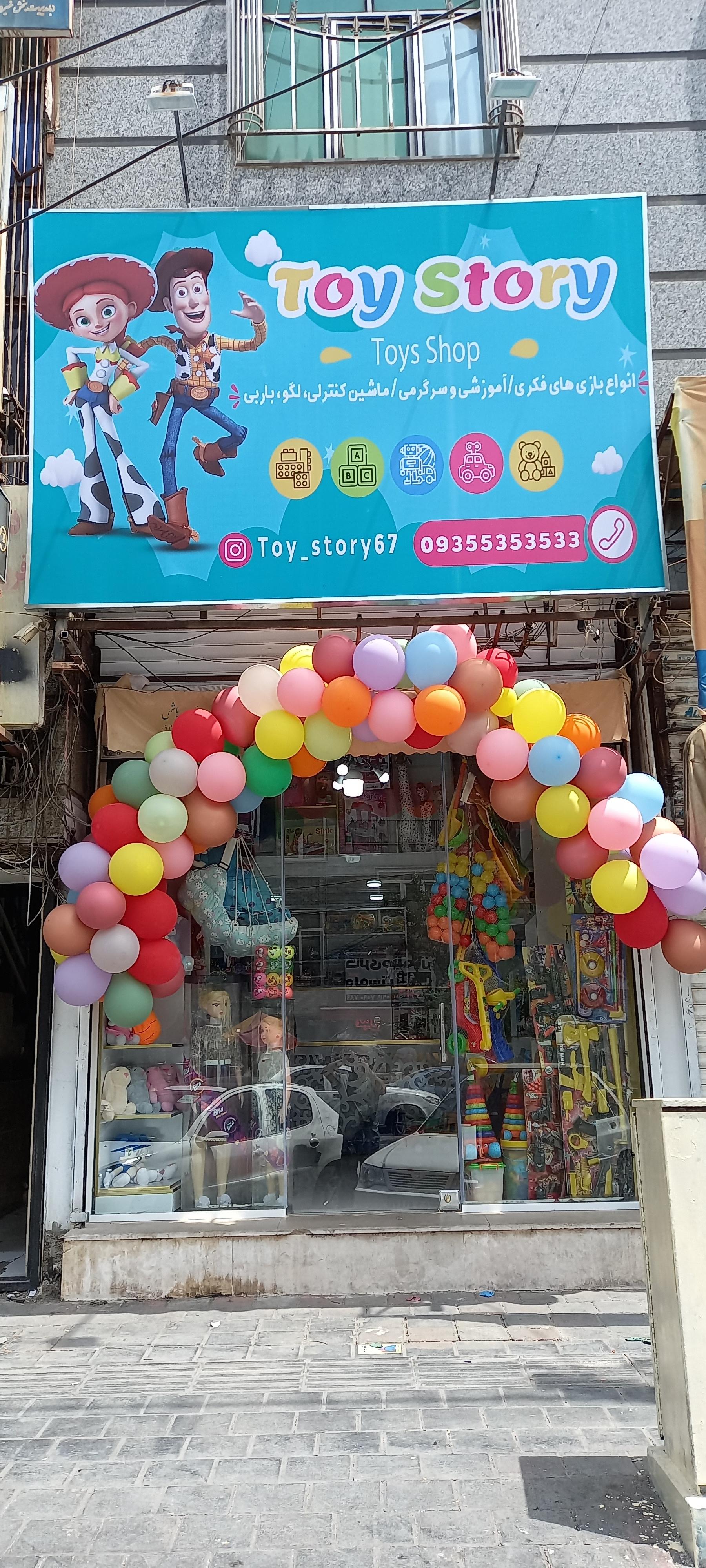 عکس فروشگاه اسباب بازی توی استوری