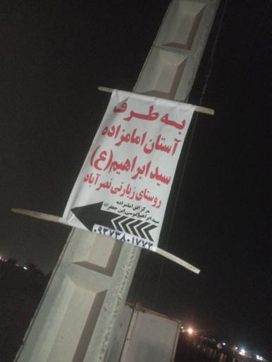 عکس آرامستان امامزاده سیدابراهیم ع نصراباد