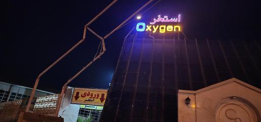 عکس استخر اکسیژن