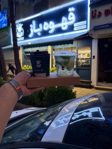 عکس کافه قهوه باز