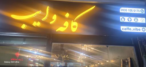 عکس کافه وایب