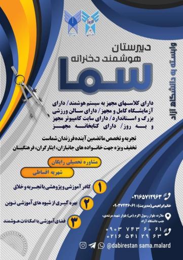 عکس دبیرستان دخترانه هوشمند سما دوره اول متوسطه