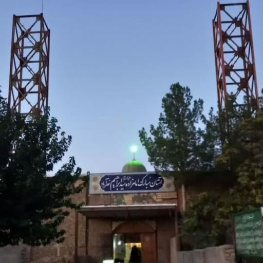 عکس آرامستان امامزاده سیدابراهیم ع نصراباد