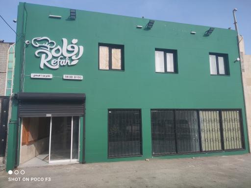 کترینگ رفاه 2