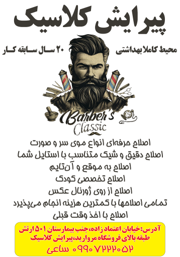 عکس پیرایش کلاسیک