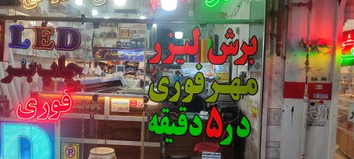 عکس چاپ و تبلیغات ترنم 