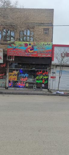 عکس چاپ و تبلیغات ترنم 