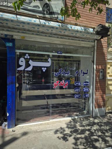 عکس لوازم یدکی