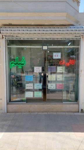 کافی نت آساک