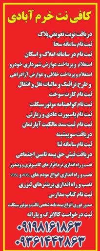 عکس کافی نت خرم آبادی