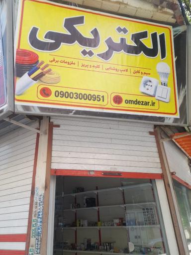 عکس الکتریکی عمده کالای برق ساختمان