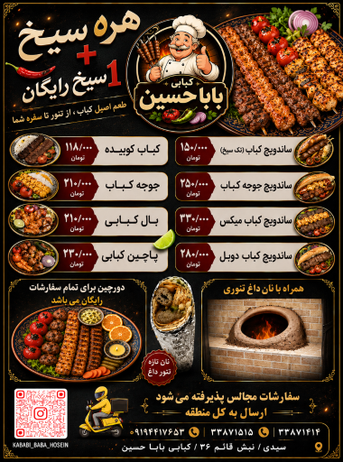 عکس نان داغ و کباب داغ بابا حسین
