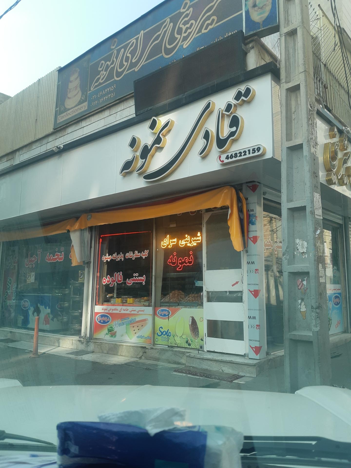 عکس قنادی نمونه