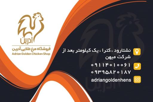 عکس خوراک طیور آدرین