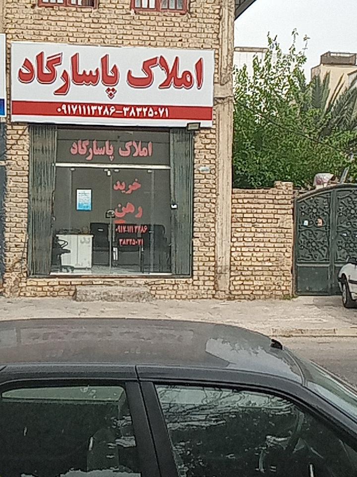 عکس املاک پاسارگاد