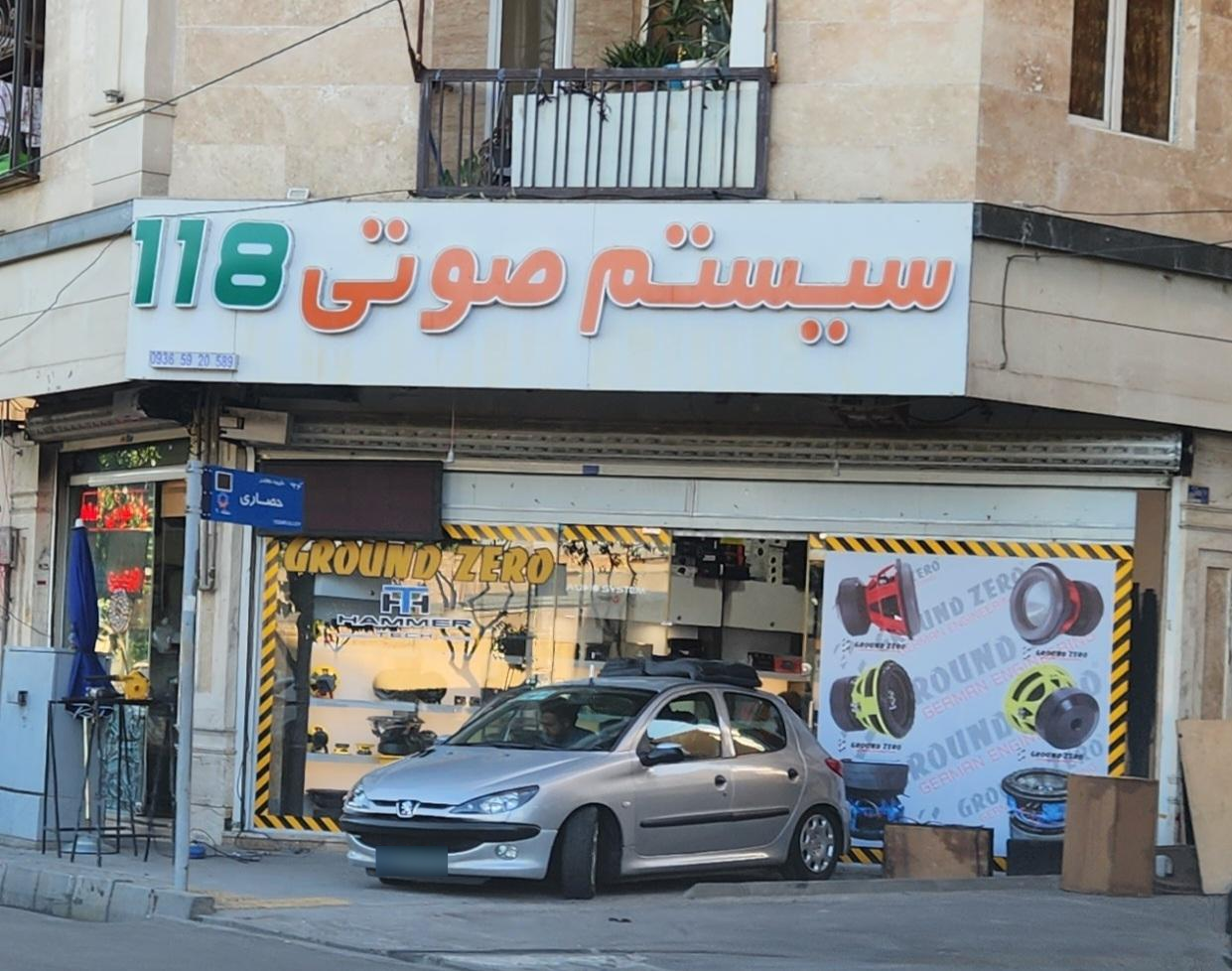 عکس فروشگاه و خدمات سیستم صوتی خودرو 118