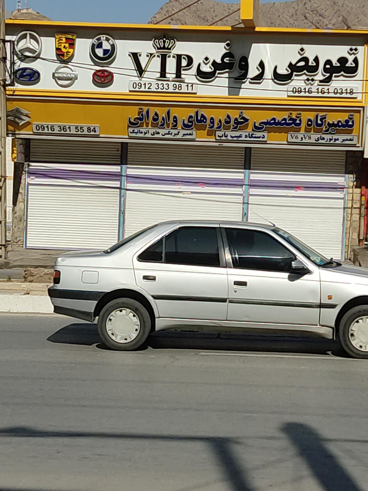 عکس تعویض روغن vip