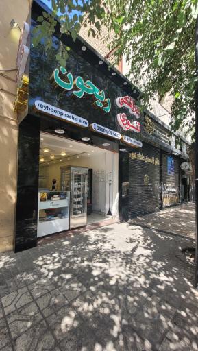 عکس پیراشکی تنوری ریحون