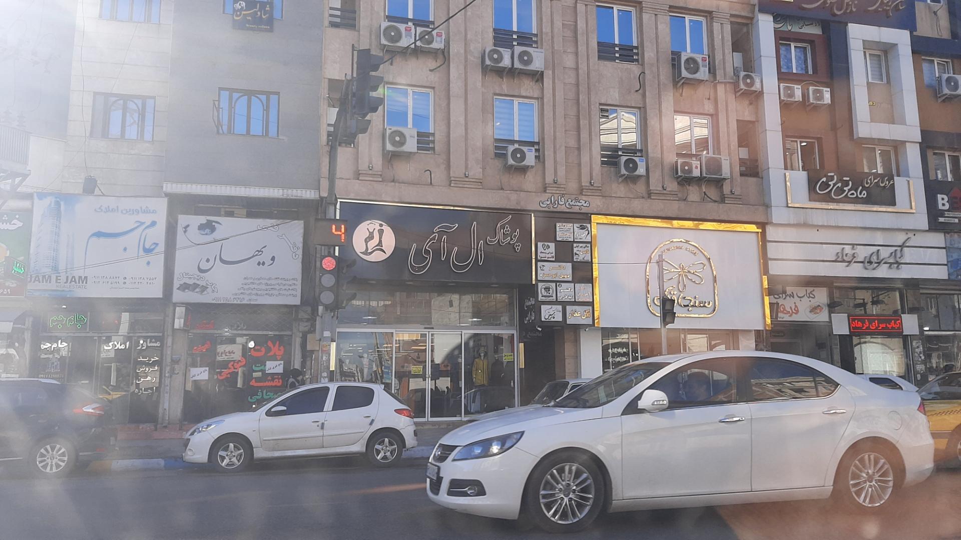 عکس مجتمع فارابی