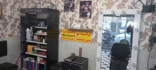 عکس آرایشگاه مهدی 