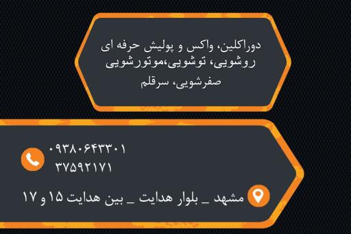 عکس کارواش متین