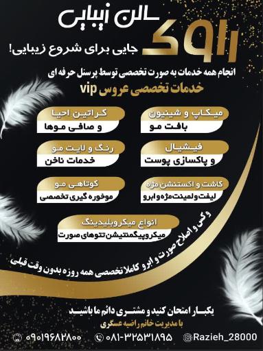 عکس سالن زیبایی راوک