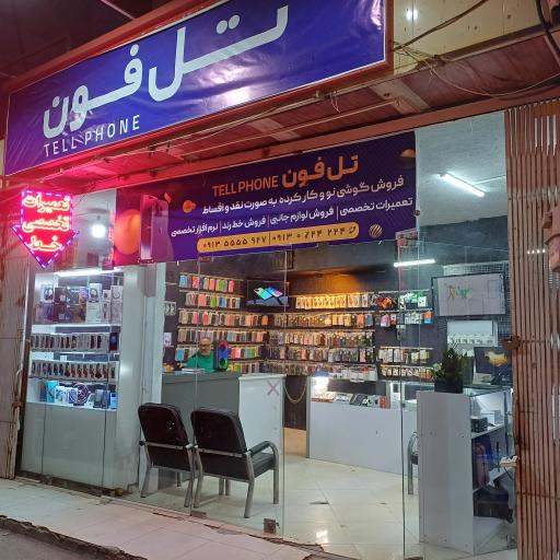 عکس فروشگاه دیجی دونی (تل فون)