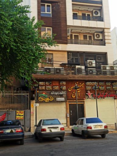 عکس مجتمع پزشکی آبان