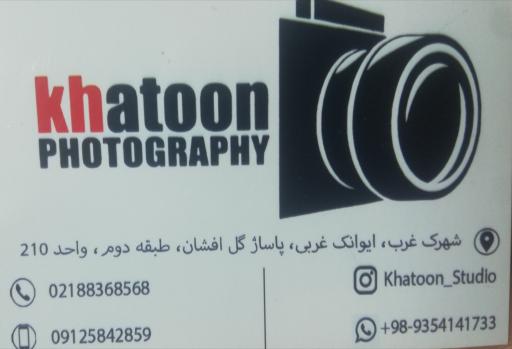 عکس استودیو خاتون