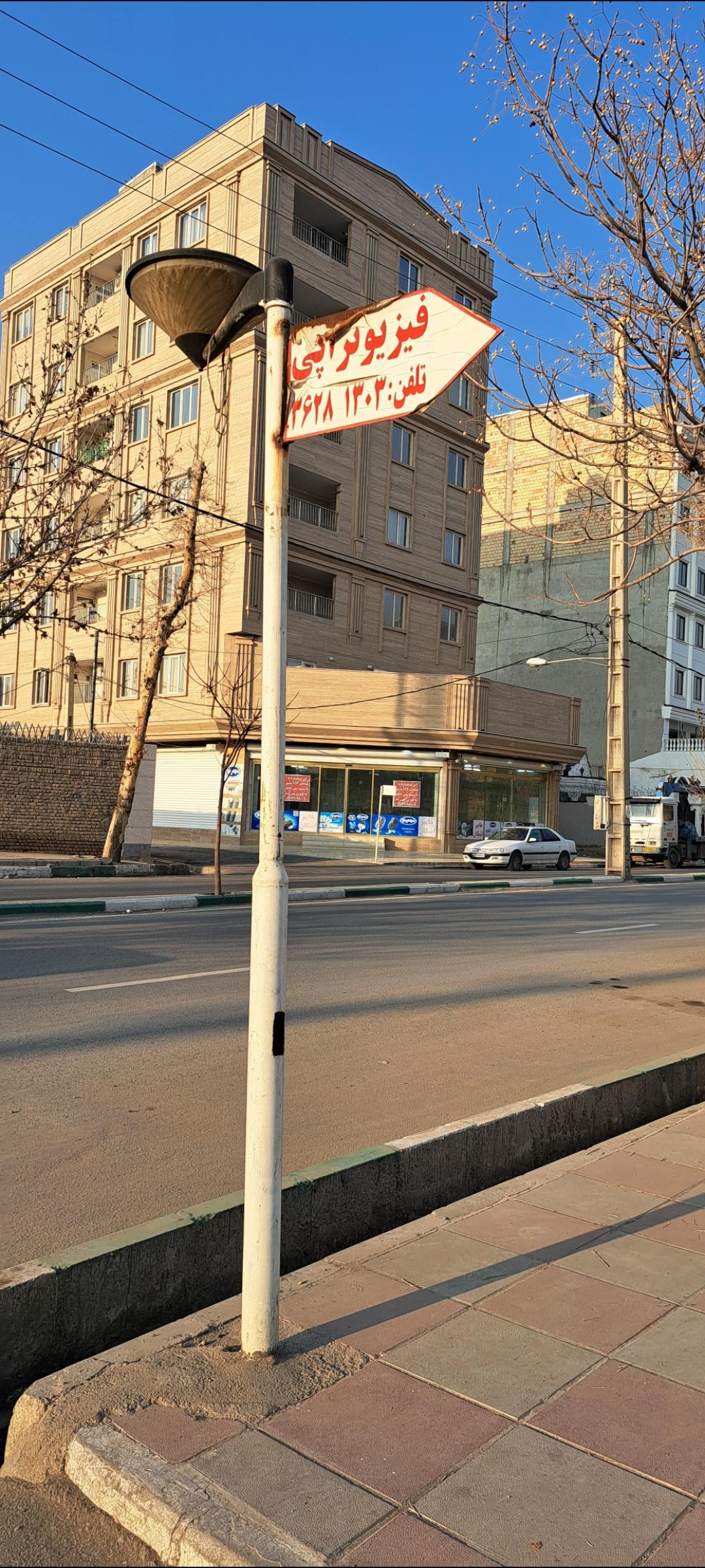 عکس فیزیوتراپی