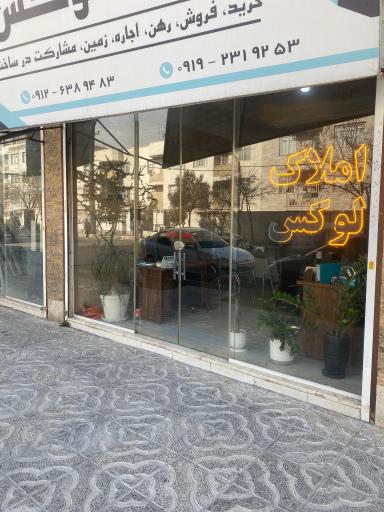مشاور املاک لوکس