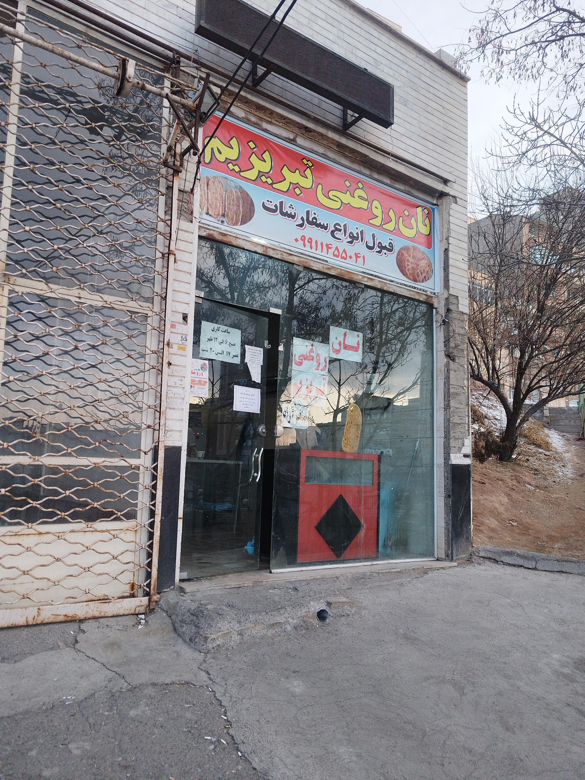 عکس نان تهران قویدل