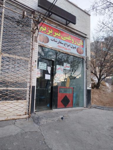 عکس نان تهران قویدل