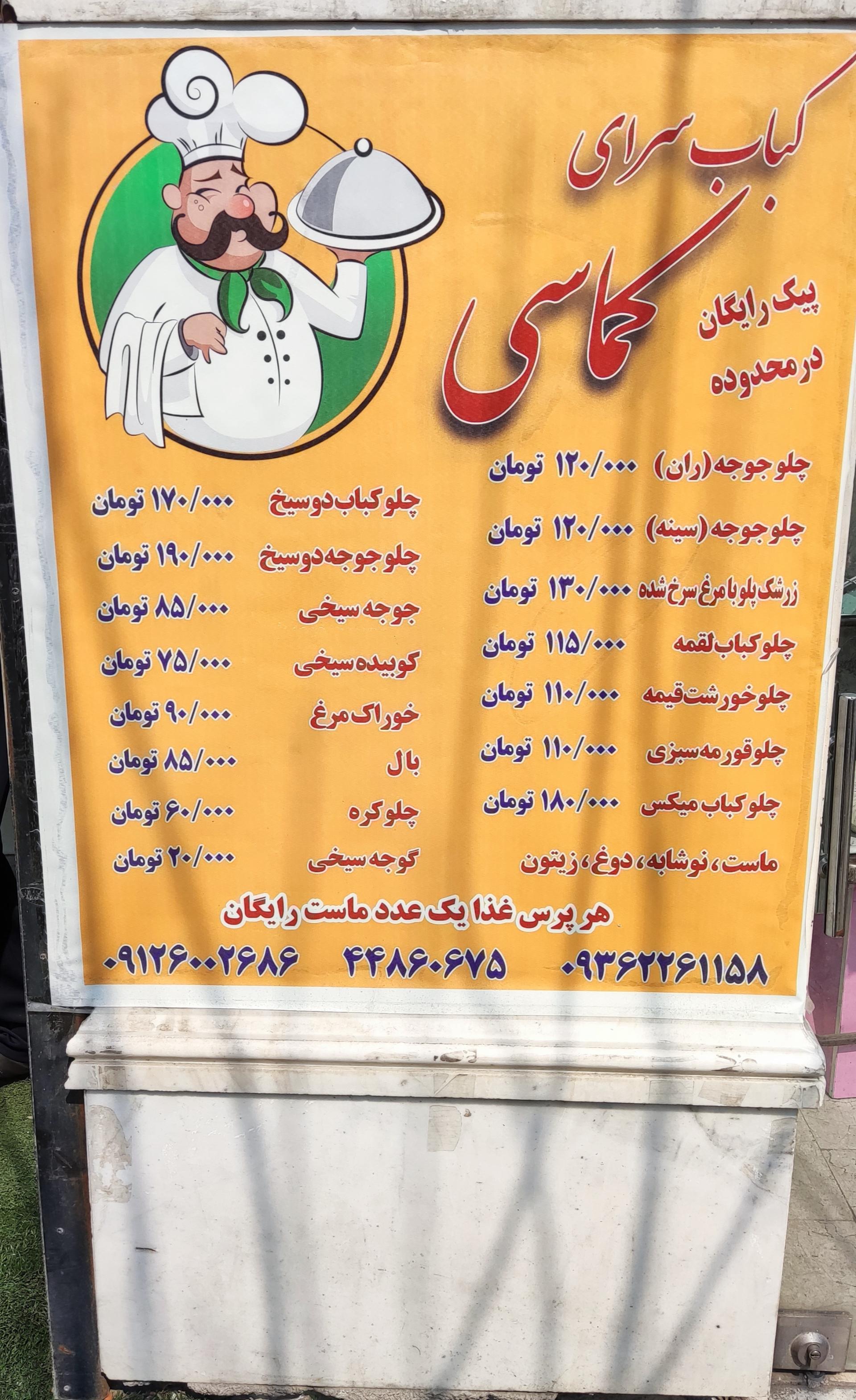 عکس کباب سرای کماسی 