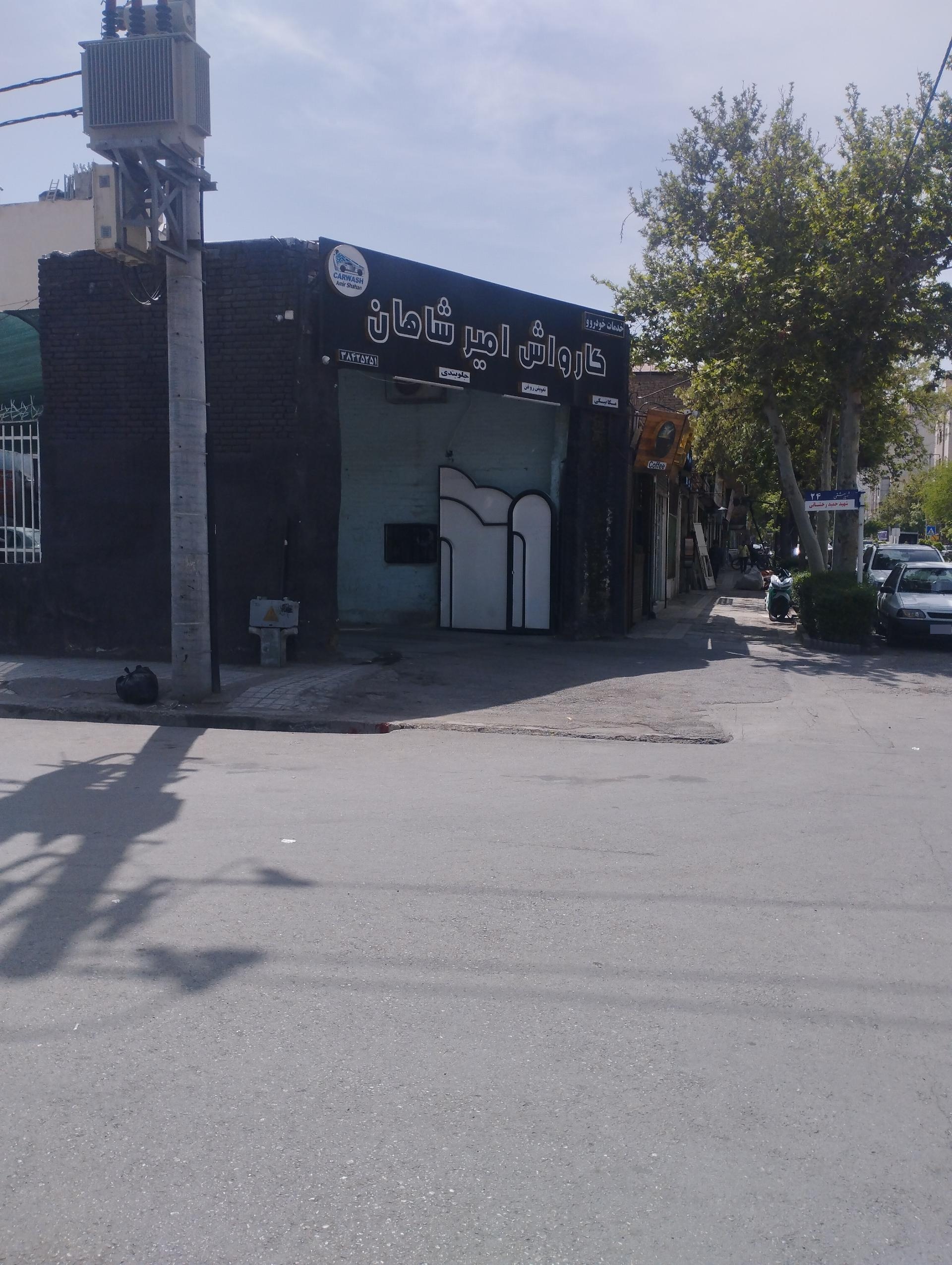 عکس کارواش امیر شاهان