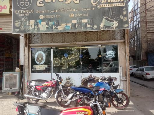 عکس قهوه آناج