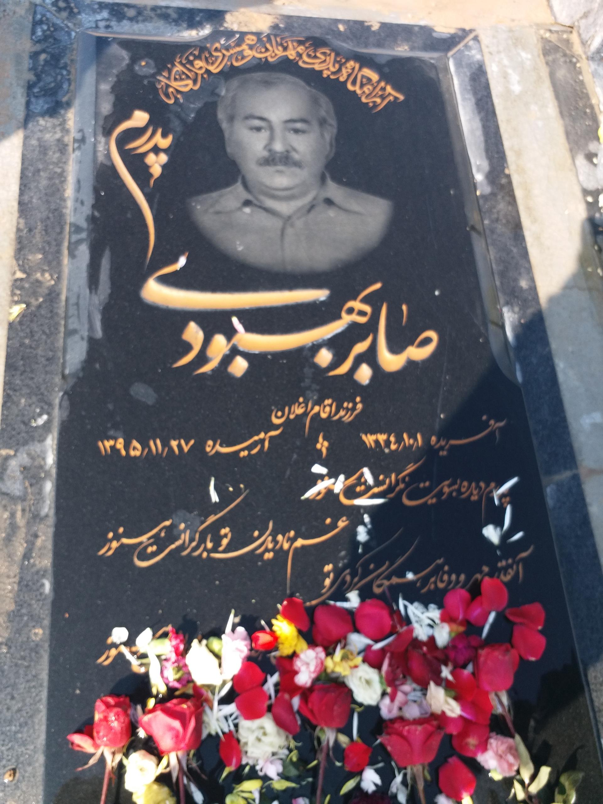 عکس مزار صابر بهبودی