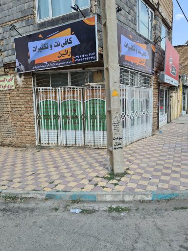 عکس کافی نت و تکثیرات رائین