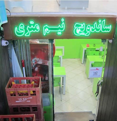 عکس ساندویچ نیم متری