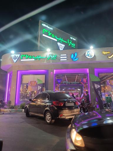 عکس پیتزا سیب ۳۶۰ یافت آباد