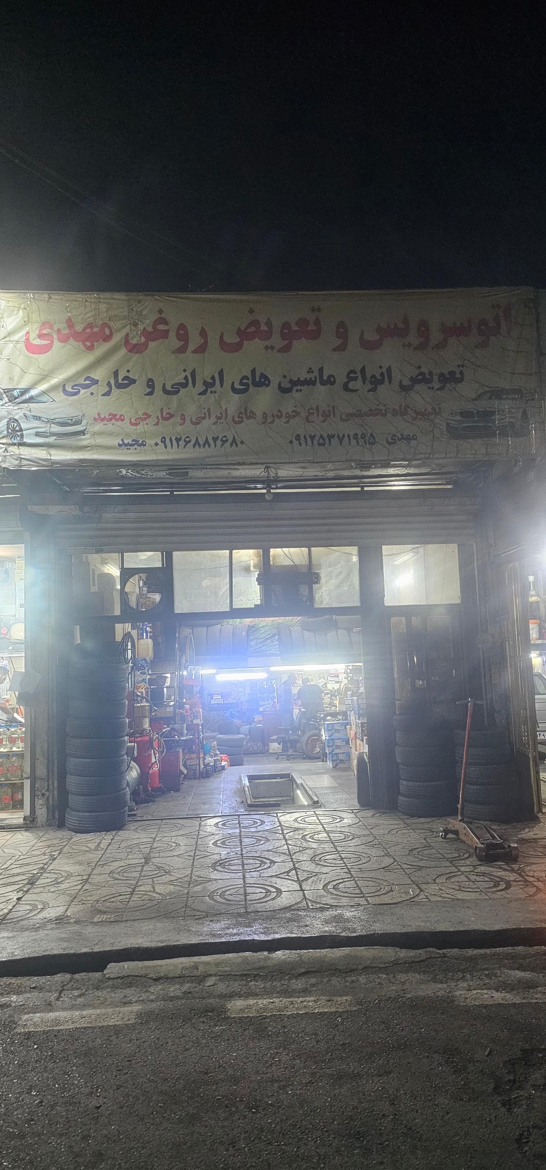 عکس اتوسرویس و تعویض روغنی مهدی خزائی