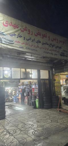 اتوسرویس و تعویض روغنی مهدی خزائی