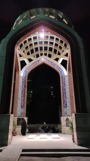 عکس مقبره شهدای گمنام بوستان نهج البلاغه
