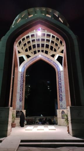 عکس مقبره شهدای گمنام بوستان نهج البلاغه